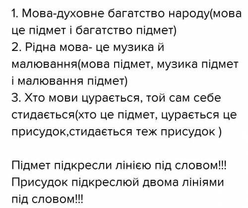 Написати 3 реченя про мову і написати частини мови ​