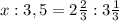 x:3,5=2\frac{2}{3}:3\frac{1}{3}