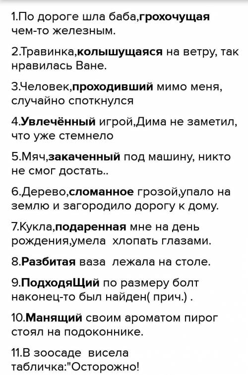 Русский языкНаписать текст из 12 предложений на любую тему по рус яз с причастием​​