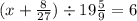 (x + \frac{8}{27} ) \div 19 \frac{5}{9} = 6