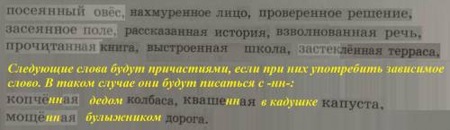 Выписать только причастный оборот из 21 упражнения​