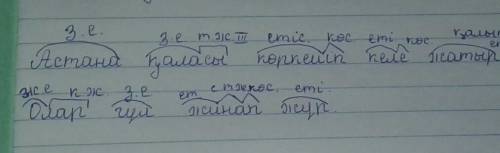Как сделать морфологический разбор слова в казахском языке
