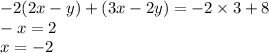 - 2(2x - y) + (3x - 2y) = - 2 \times 3 + 8 \\ - x = 2 \\ x = - 2 \\