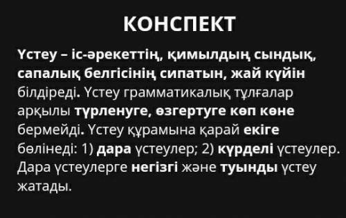 Үстеу мағынасына қарай неше түрге бөлінеді? Түрлерін атаңдар.