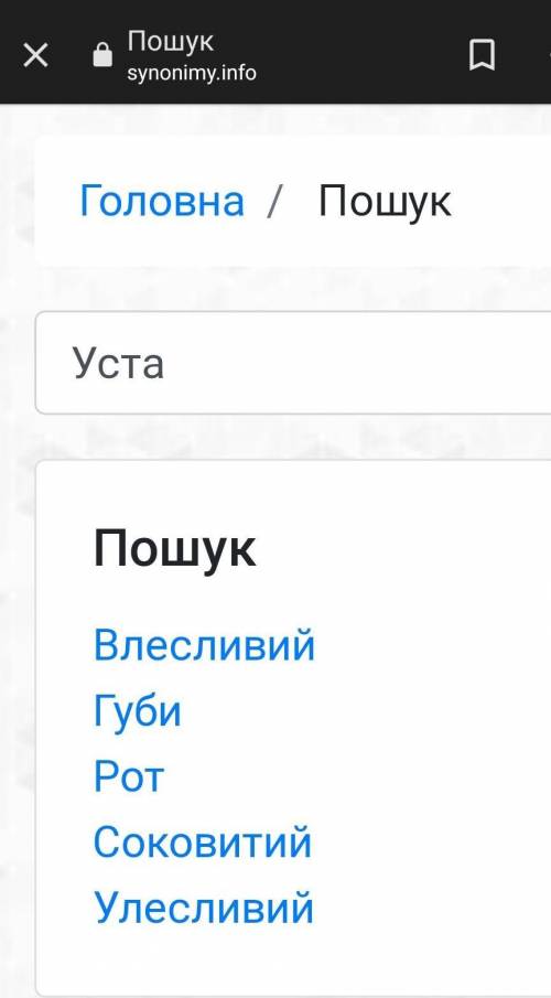 Доберіть до поданих архаїзмів синоніми із сучасної мови. Град, злато, гніт, рече, уста.​