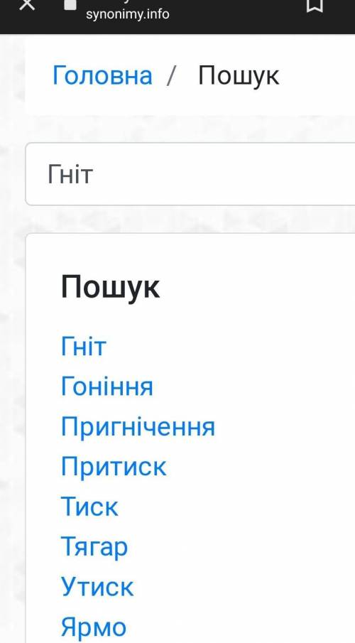 Доберіть до поданих архаїзмів синоніми із сучасної мови. Град, злато, гніт, рече, уста.​