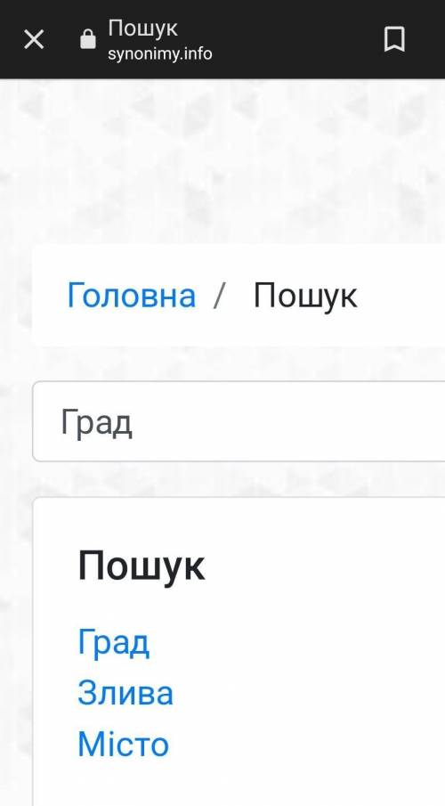 Доберіть до поданих архаїзмів синоніми із сучасної мови. Град, злато, гніт, рече, уста.​