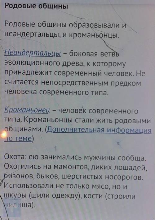 История 5 класс 1 часть второй параграф (Родовые общины охотников и собирателей !