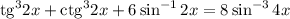 \mathrm{tg}^32x+\mathrm{ctg}^32x+6\sin^{-1}2x=8\sin^{-3}4x