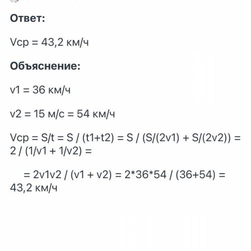 Упражнение 1. Половину пути автомобиль со скоростью 36 км/ч, вторуюполовину — со скоростью 15 м/с. О