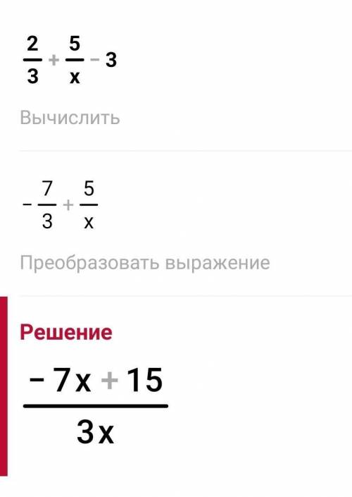 5 2/3+5/х-3= решить