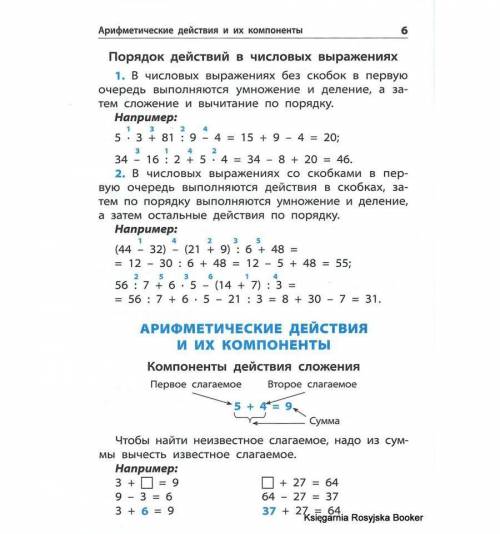 Проставь порядок действий ( 7 × 4 - 16 ) : 6 + 7 × 5 - ( 85 - 67 ) : 2 =