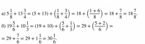 73. Выполните действие и объясните, какие свойства сложения были при этом использованы: А) 5 1/8+13