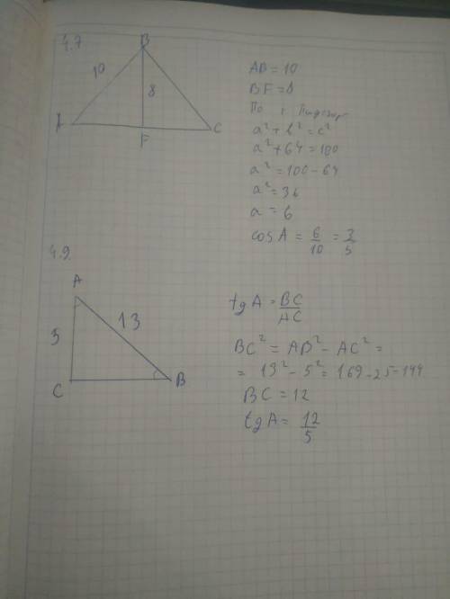 решить номера 4,7 и 4.9