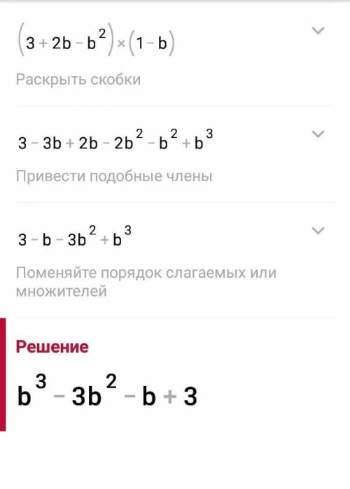 Упростите выражение (1+2b-b²+b/b+1)*(1-b)​