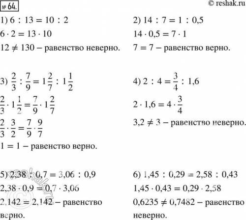 Верно ли равенство (4,752/3,2+0,608/3,8):(7,5-3,55/1,42)