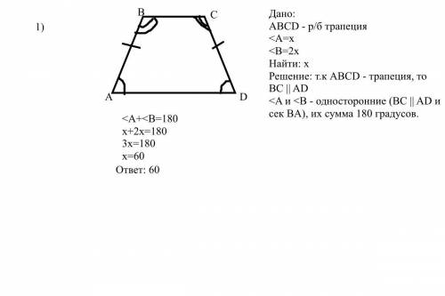 с объяснением Най­ди­те мень­ший угол рав­но­бед­рен­ной тра­пе­ции, если два ее угла от­но­сят­ся к