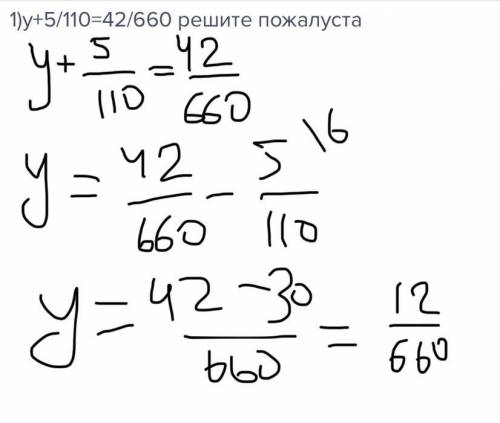 1)y+5/110=42/660 решите ​