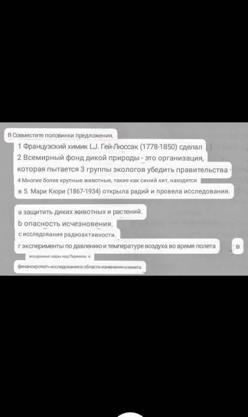 Соединить две части предложения ! Цифра-буква