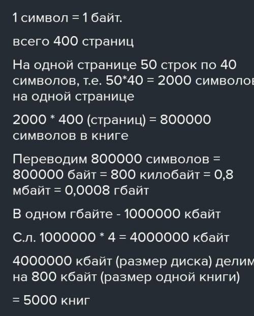 У Askhat 8 ГБ флэш-памяти.Сколько 400-страничных электронных книг с 50 строками на каждой странице и