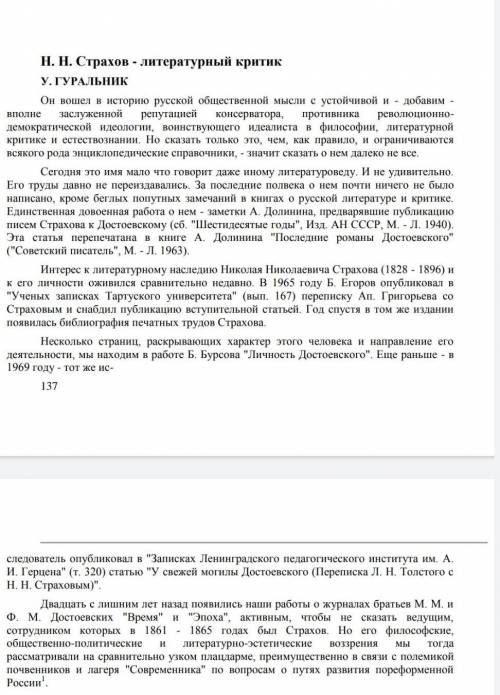 Сделайте краткий доклад о идеологии Н.Н.Стархове. (Чтобы было почти на 2 страницы,не больше)