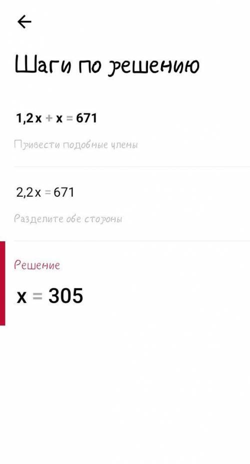 1,2х+х=671 Я не понимаю ​