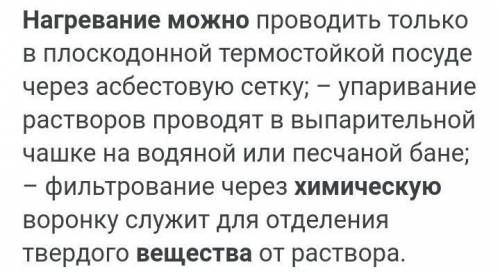 4. Нагревать вещества при проведении химического эксперимента можно при : а) свечи; б) сухого спирта