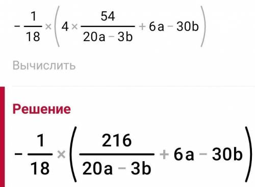 Задание 1 ( ). Раскройте скобки и упростите выражение: -4/18(2 7/10a-1,5b) - 5/6(0,4a-2b)