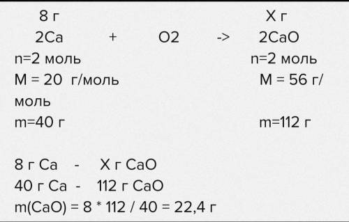 Вычислить массу оксида образовавшегося при окислении кальция массой 8 г ​