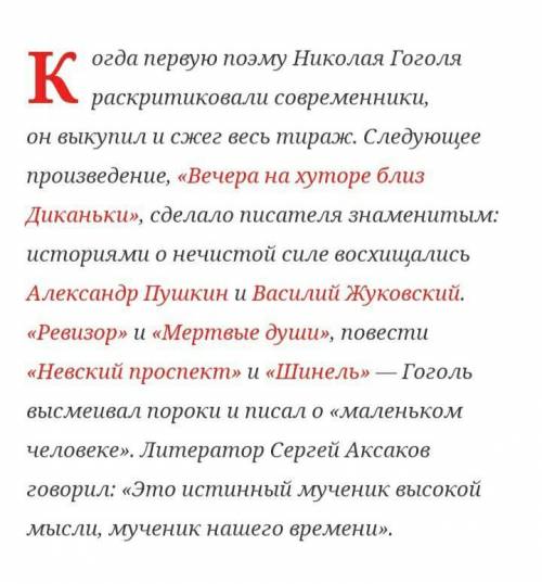 Как Гоголь относился к живописи и вообще к искусству? (Надо где-то 15 предложений)