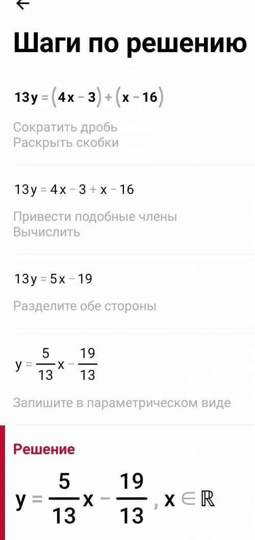 13d=(4x-3)+(x-16) 25 ​