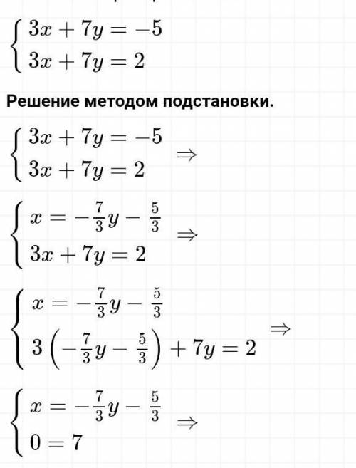 3x+7y=-5 3x+7y=2 Помагите