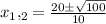 x_1,_2=\frac{20б\sqrt{100} }{10}