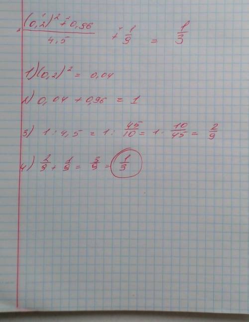 ,как тут получить одну третью? (одна третья это дробь. в ответах написано, что это правильный ответ,