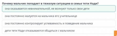 Уроки Французского почему мальчик попадает в тяжёлую ситуацию в семье тети Нади​