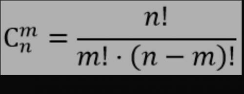 Формула числа сочитание без повторения​