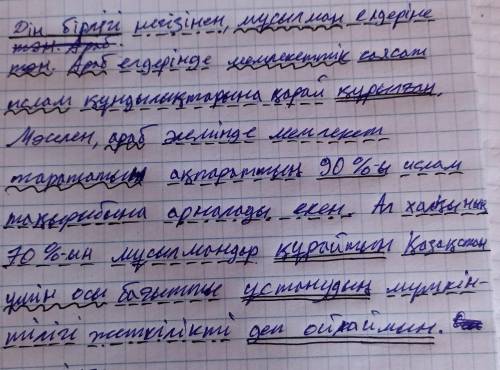 қазақ тілі 9 сынып, 18 бет. Дін бірлігі негізінен, мұсылман елдеріне тән. Араб елдерінде мемлекеттік