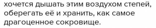 8. Перескажи текст. Дополни пересказ описанием растительного и жи ного мира степи. сходства различия