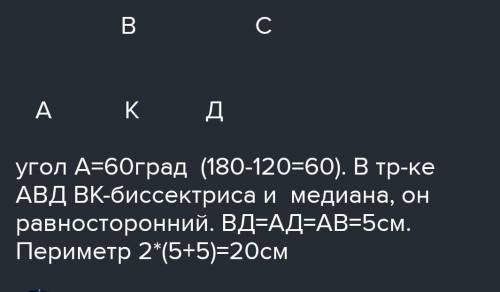 У паралелограммі ABCD кут В=120 градусів. Бісектриса кута АВD поділяє сторону АD навпіл. Знайдіть пе