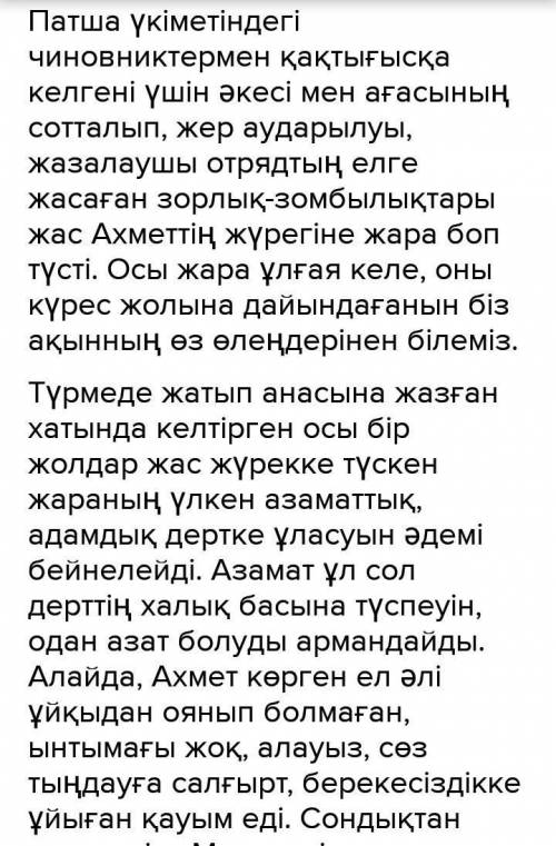 «А.Байтұрсынұлы - ұлт жанашыры» тақырыбына шағын мақала жазыңдар.​