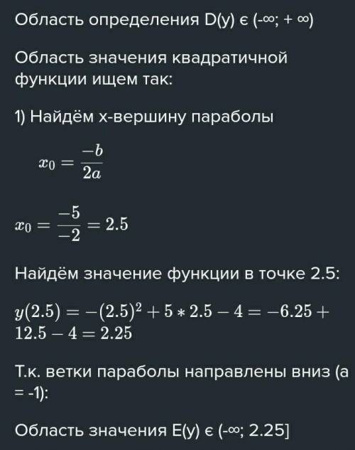 , умоляююю.Покажите как получили ответ. Развернуто Найдите область определения ( ) и область значени