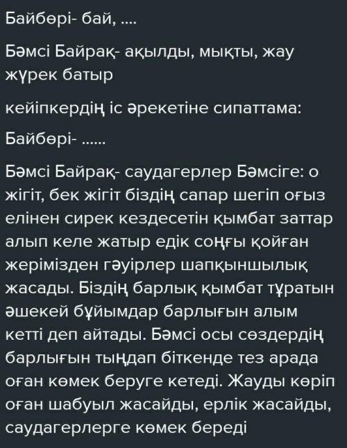 Бәмсіге әкесі Байбөрінің тұлпар,садақ,шоқпар беруінің мәнісі неде?себебін түсіндіріңдер