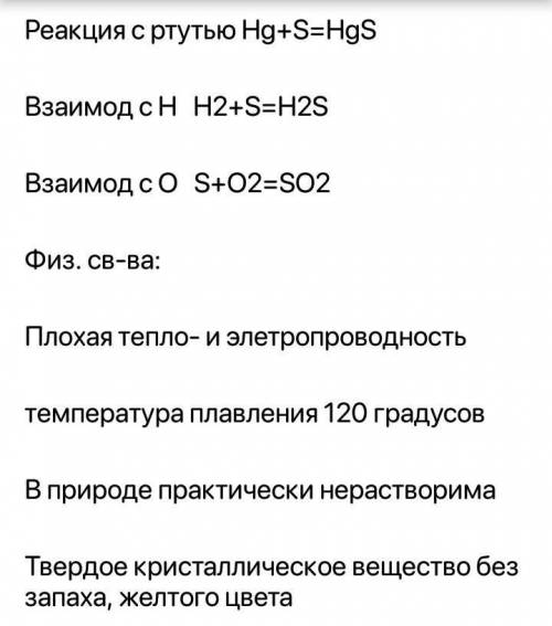 1. Дайте характеристику элемента серы а) Распределение электронов по слоям: б) Количество (р,n,e) с