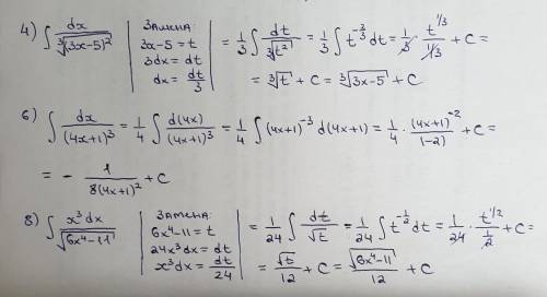 Интегралы. 1) метод: замена переменой 2) метод: интегрирование по частям