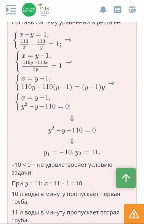 Первая труба пропускает на 1 литр воды в минуту больше, чем вторая. Сколько литров воды в минуту про