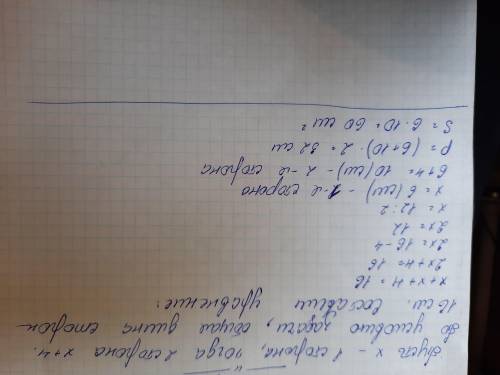 Одна сторона прямоугольника имеет длину на 4 см больше, чем другая. Общая длина этих двух сторон 16