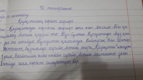 энциклопедия,ғаламтор,ба өз құралдарынан қазақстанның көрікті жерлері тақырыбына мәліметтер тауып,