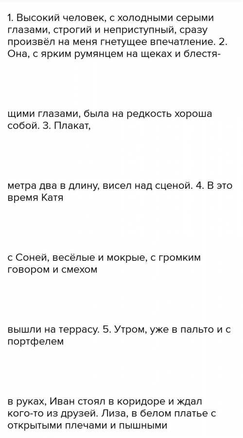 Упражнение2. Спишите предложения, расставьте знаки пре Подчеркните несогласованное определение. 1. И