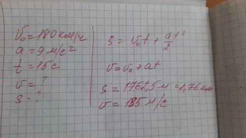 Самолёт, летевший прямолинейно с постоянной скоростью 180 км/ч, стал двигаться с постоянным ускорени