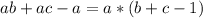 ab+ac-a=a*(b+c-1)